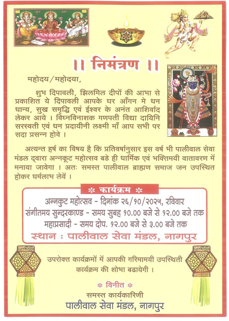 दीपावली मिलन एवं अन्नकूट महोत्सव | 26 अक्टूबर 2025