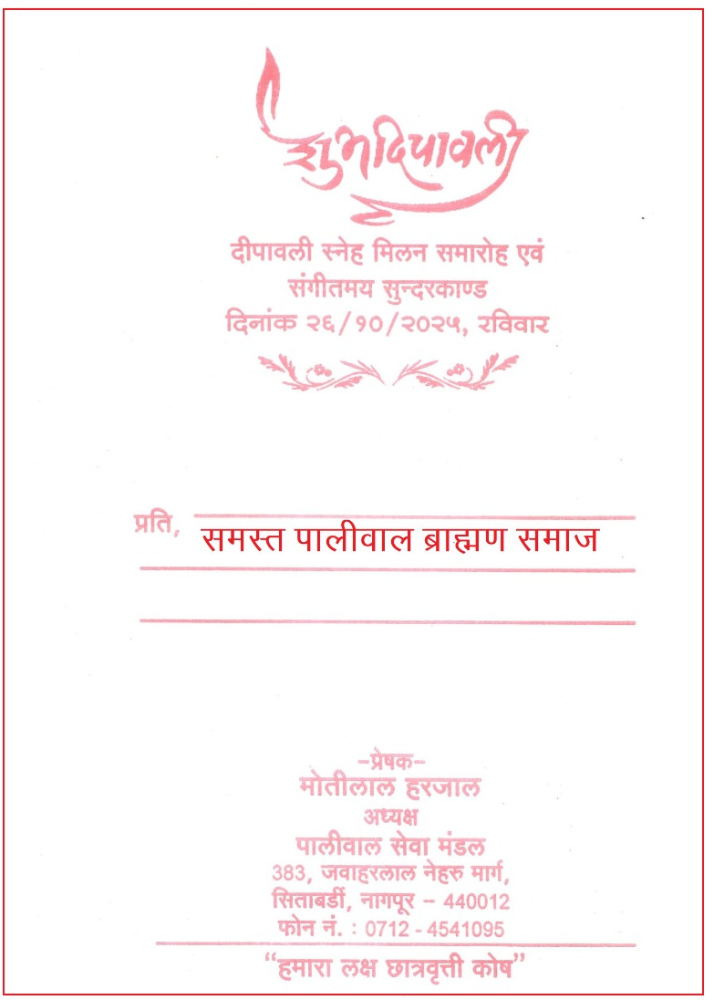 दीपावली मिलन एवं अन्नकूट महोत्सव | 26 अक्टूबर 2025